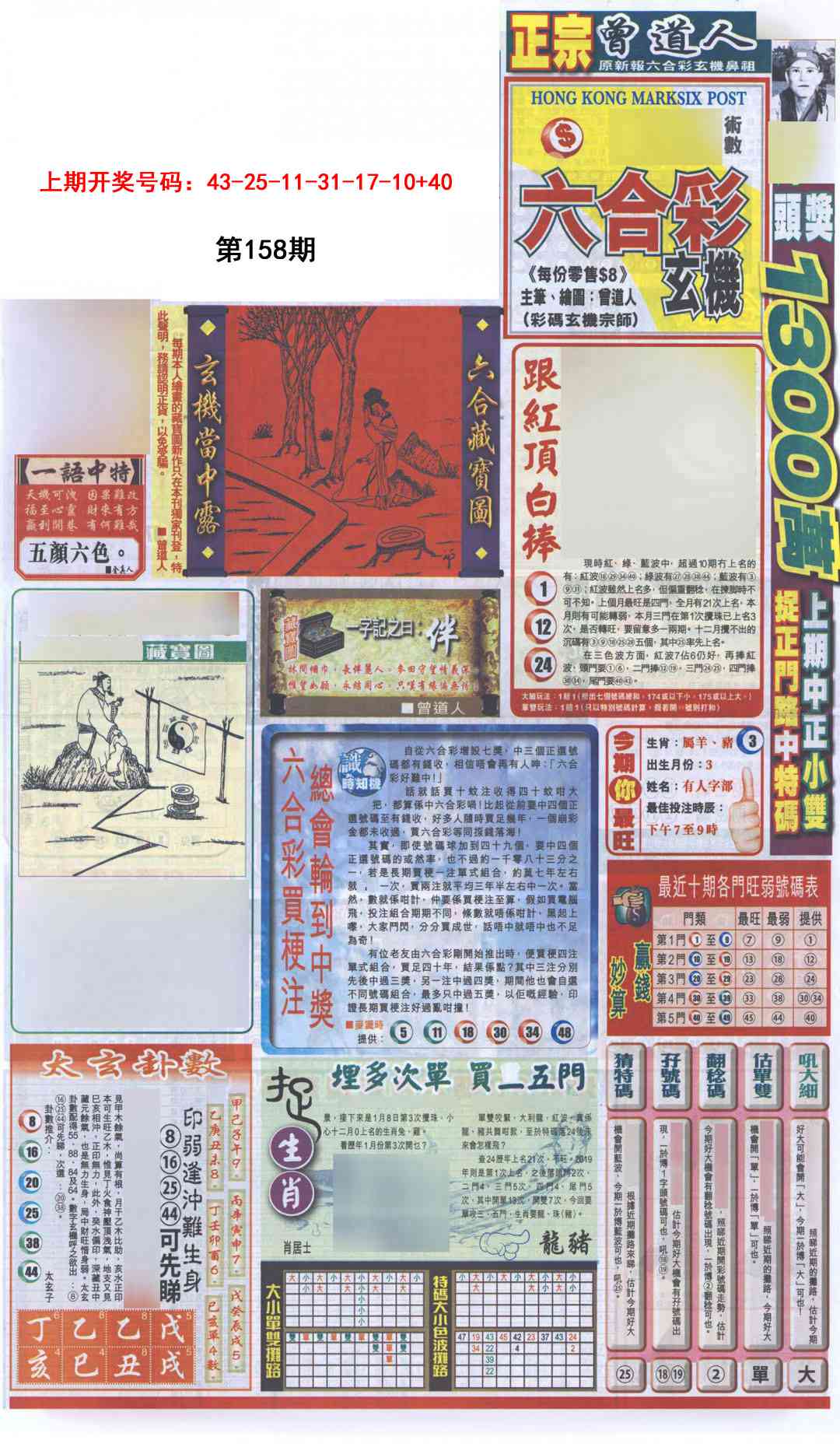 158期新报跑狗A[图]